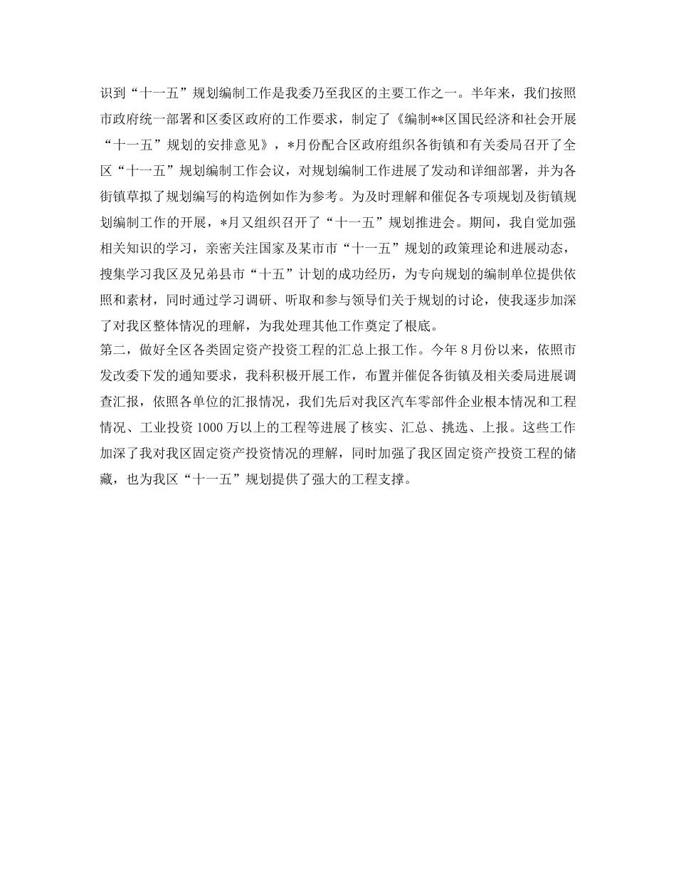 国家公务员工作的自我参考总结 _第2页