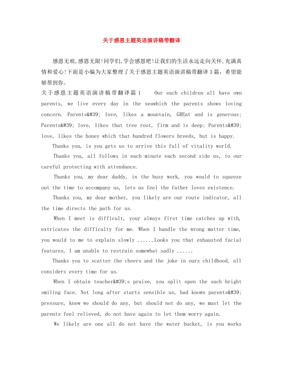 关于感恩主题英语演讲稿带翻译 _第1页