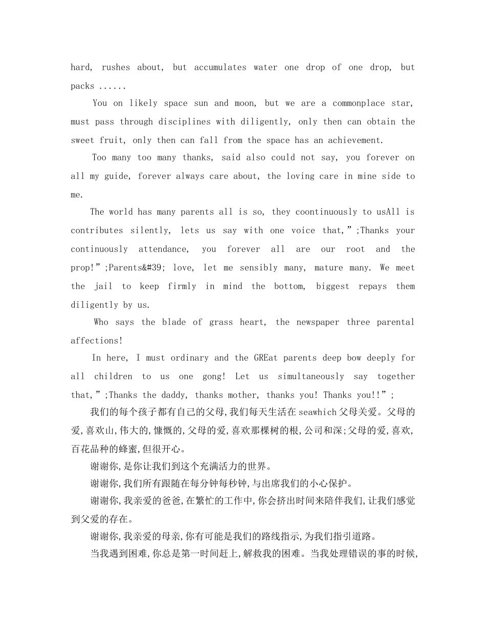 关于感恩主题英语演讲稿带翻译 _第2页