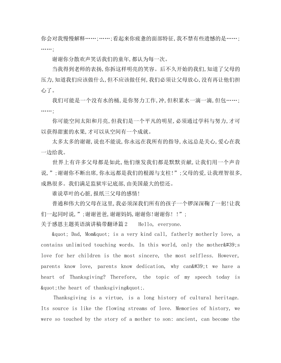关于感恩主题英语演讲稿带翻译 _第3页