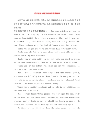 关于感恩主题英语演讲稿带翻译 