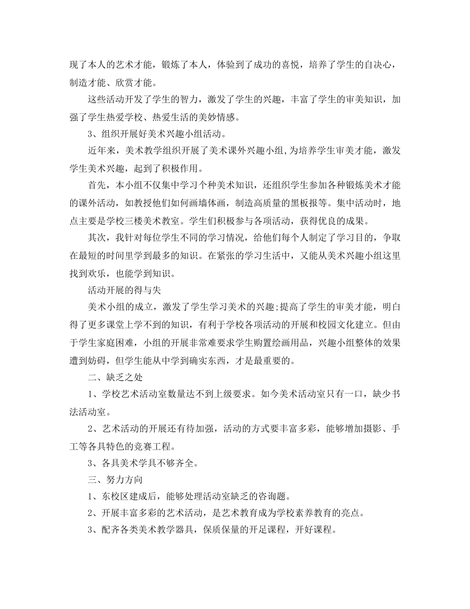 教学工作参考总结-六年级上册美术教学工作参考总结 _第2页
