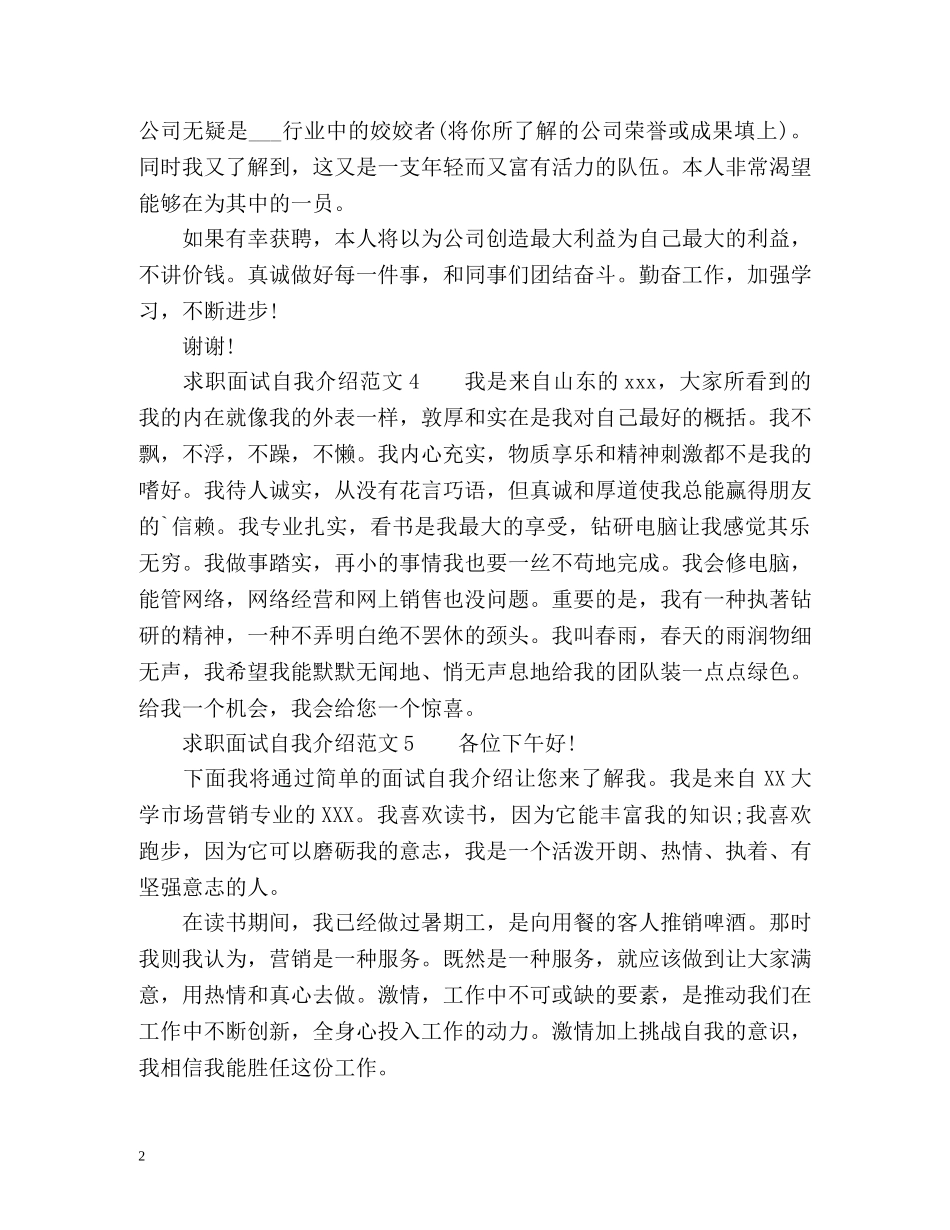 求职面试中的自我介绍 _第2页