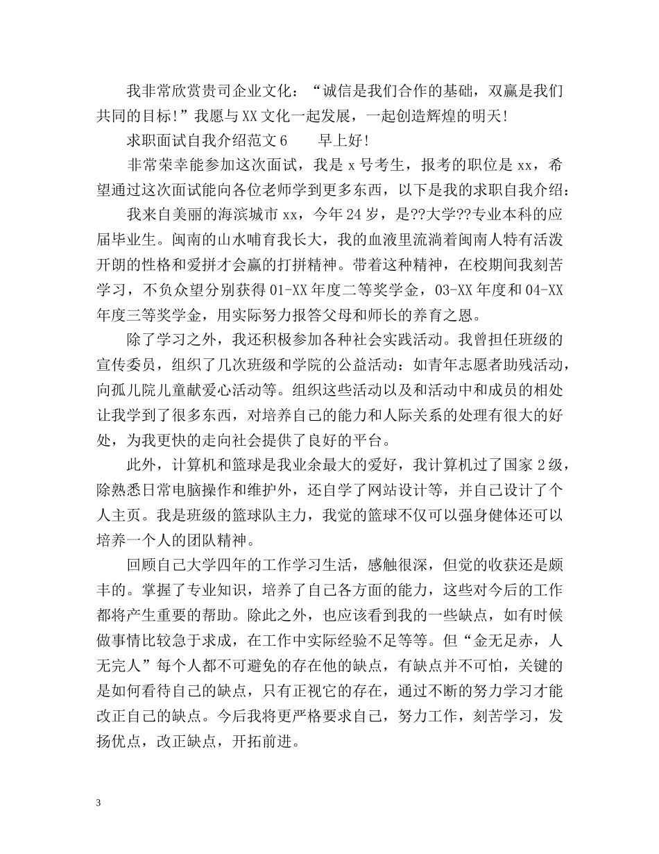 求职面试中的自我介绍 _第3页