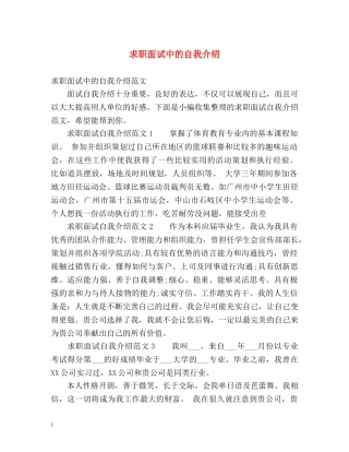 求职面试中的自我介绍 