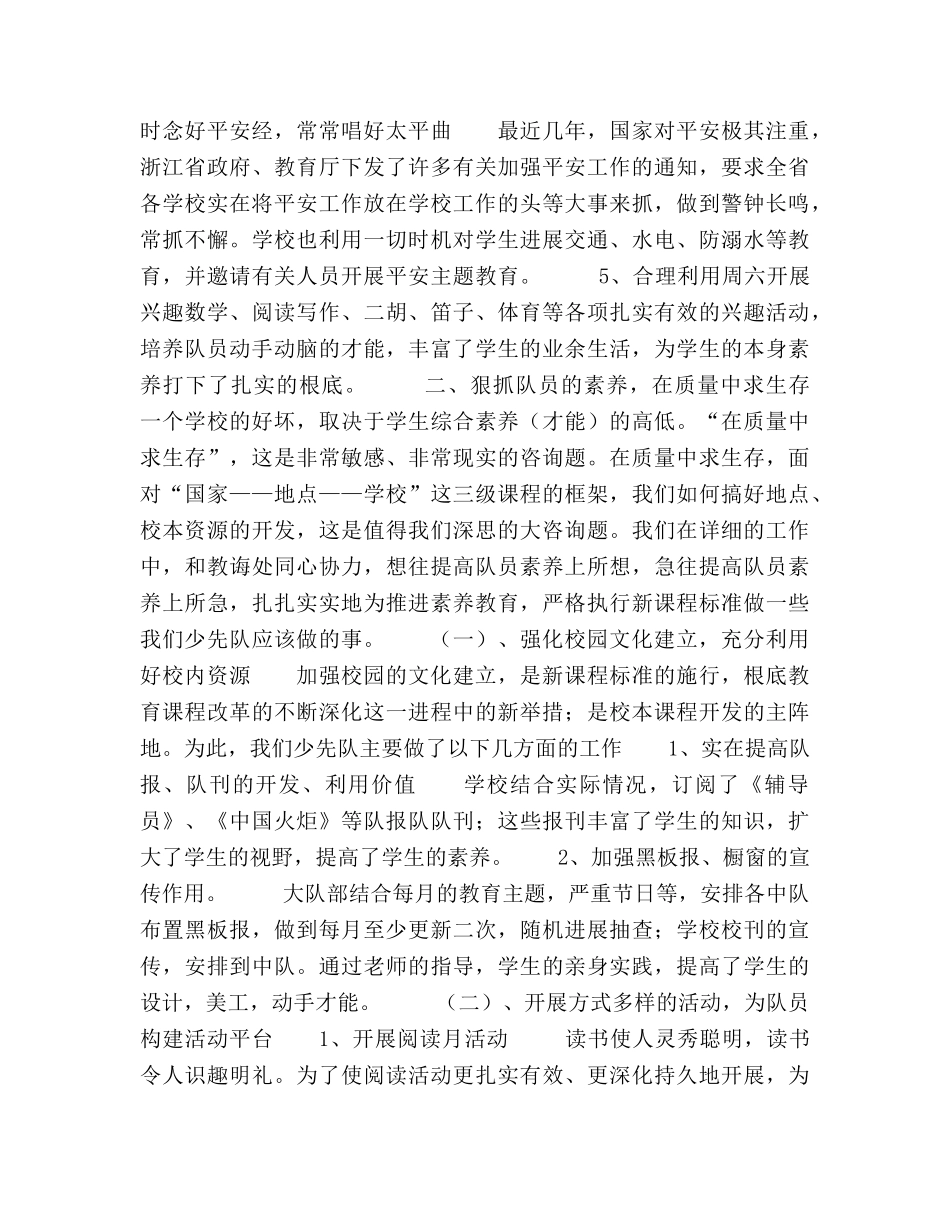 小学少先队工作参考总结_4（通用） _第2页