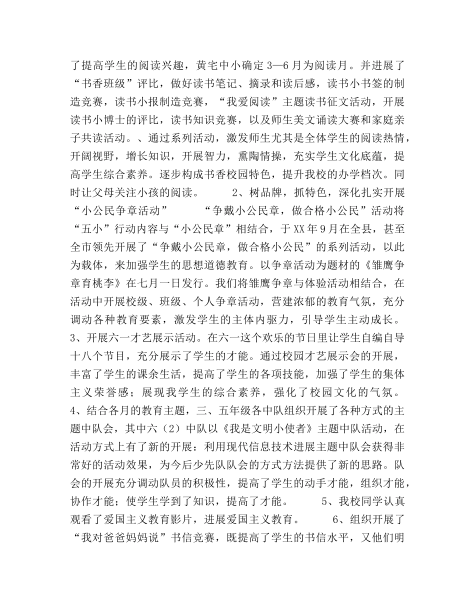 小学少先队工作参考总结_4（通用） _第3页