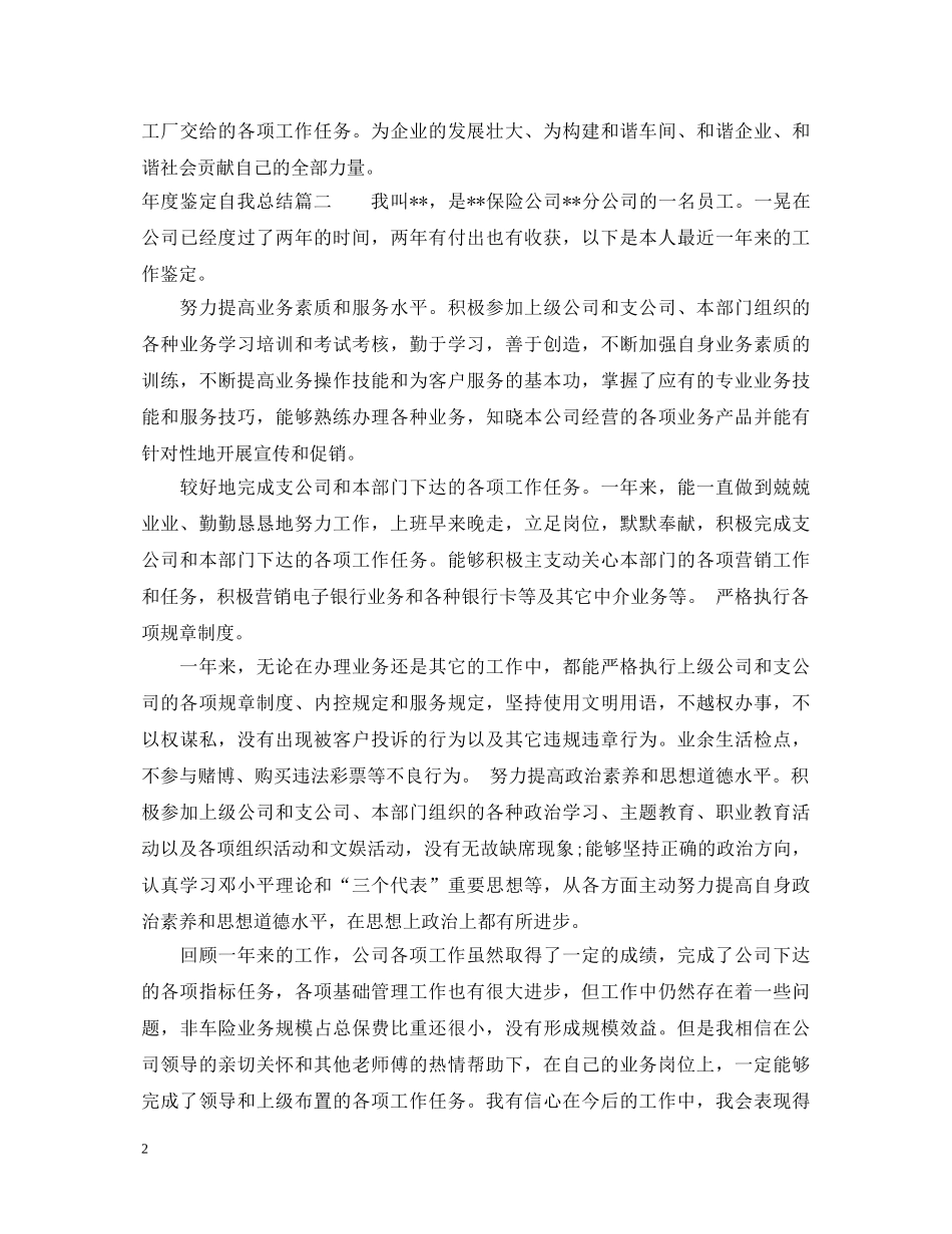 年度鉴定自我总结 _第2页