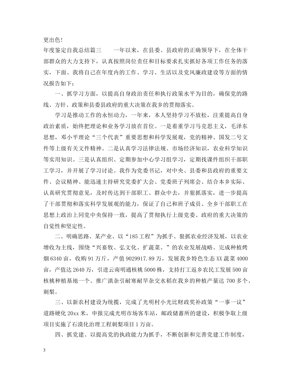 年度鉴定自我总结 _第3页