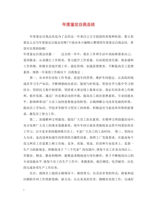 年度鉴定自我总结 