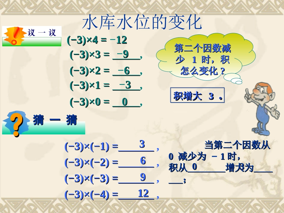 1[1]41有理数的乘法课件_第3页
