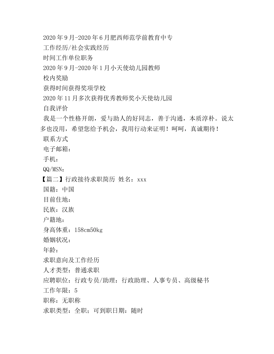 行政接待求职简历 _第2页