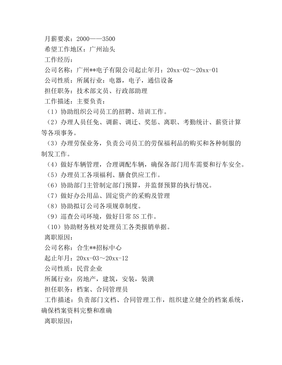 行政接待求职简历 _第3页