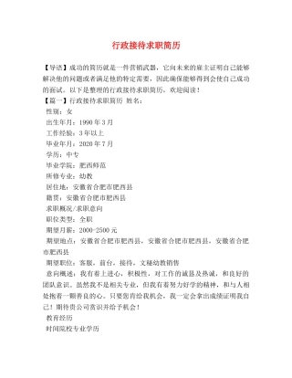 行政接待求职简历 