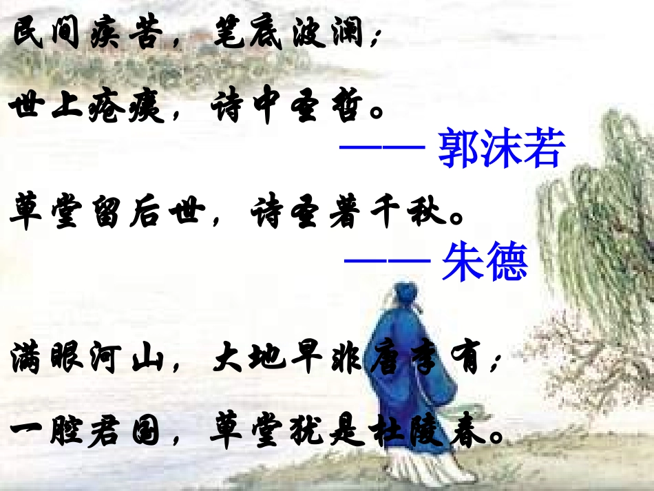 杜甫诗三首马双_第1页