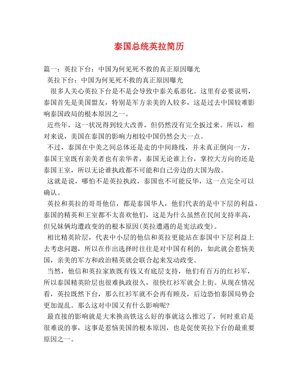 泰国总统英拉简历 _第1页