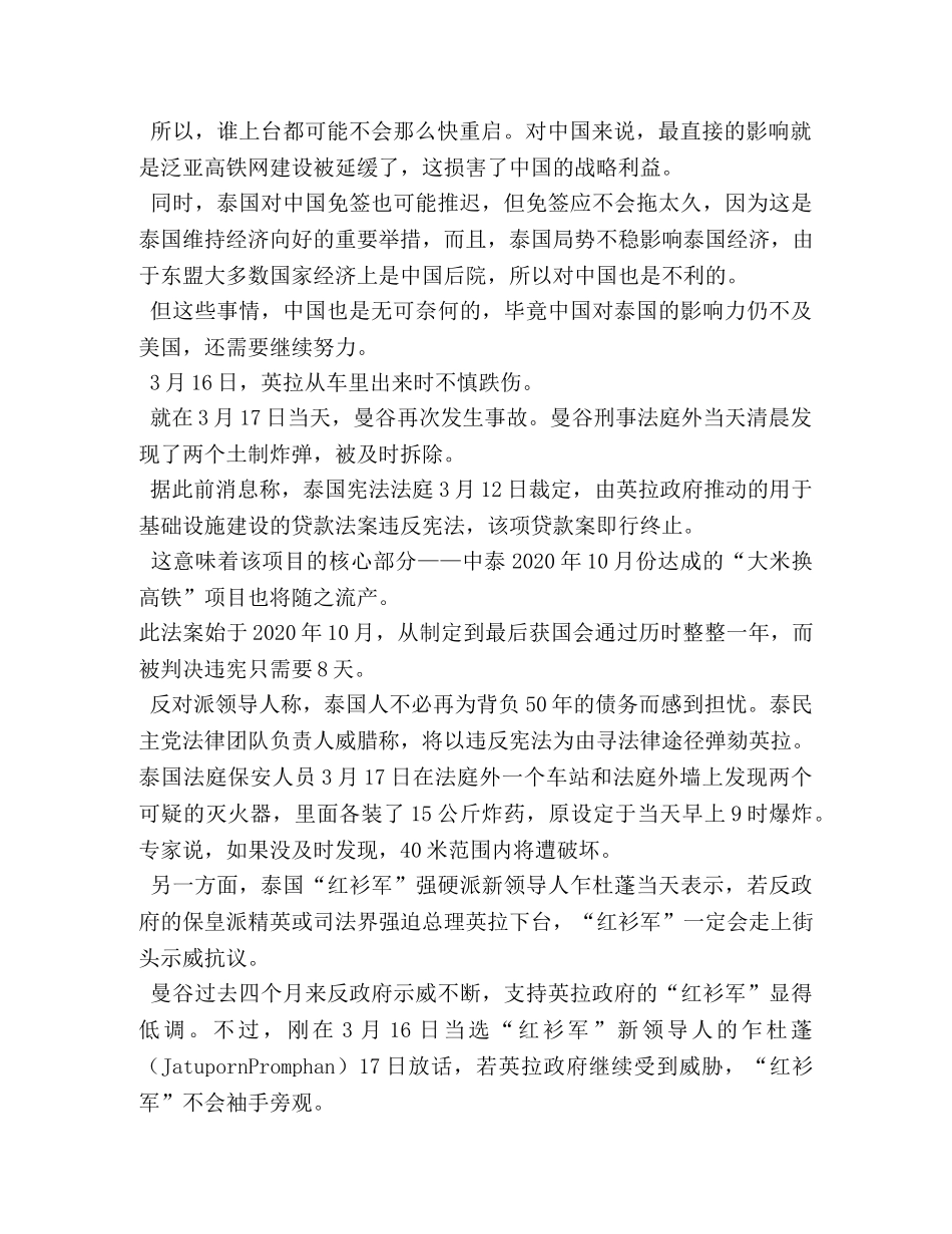 泰国总统英拉简历 _第2页