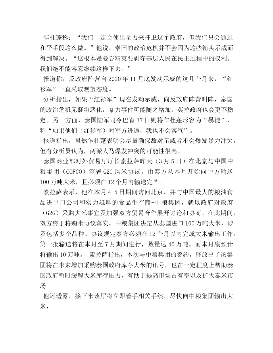 泰国总统英拉简历 _第3页