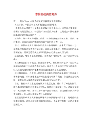 泰国总统英拉简历 