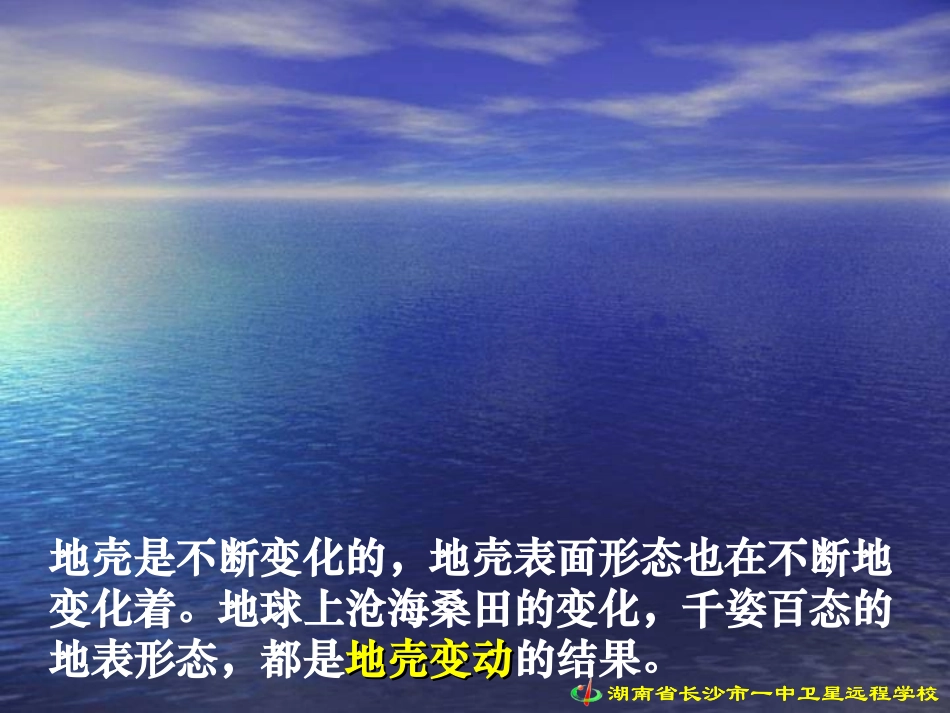 22地球表面形态_第2页