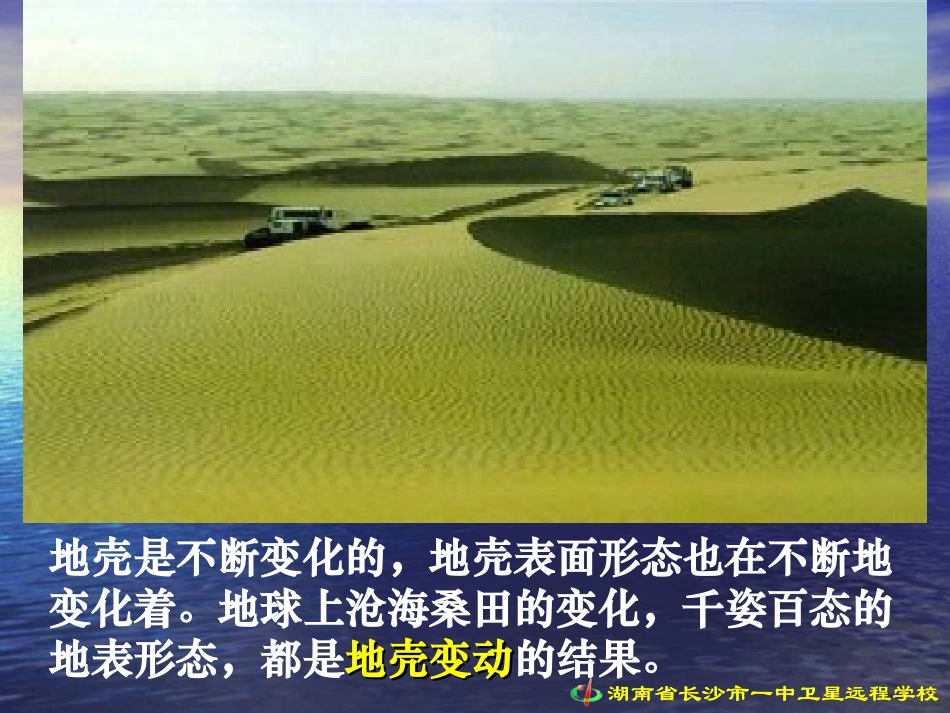 22地球表面形态_第3页