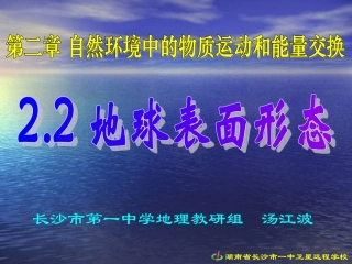 22地球表面形态