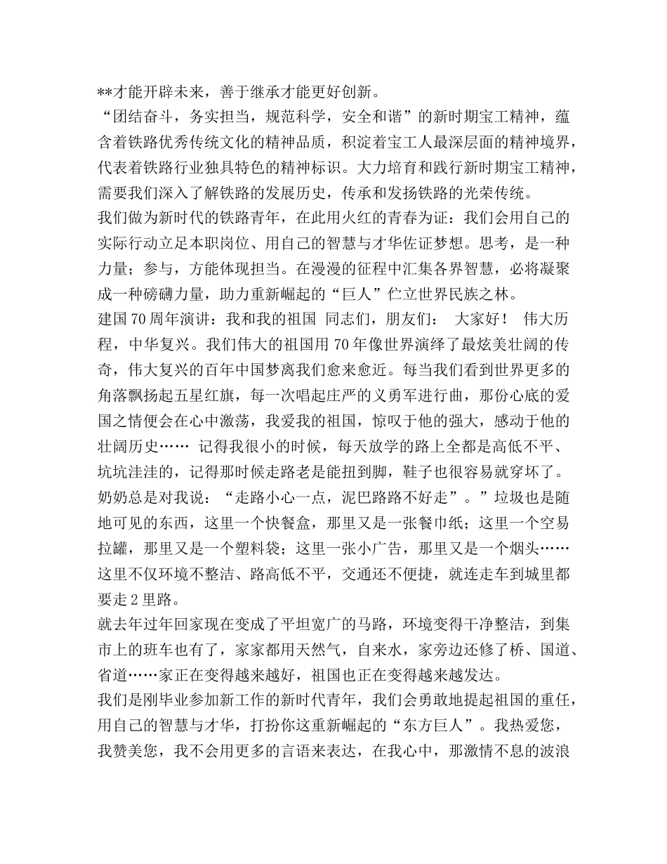 我和我的祖国建国七十周年演讲【整理建国70周年演讲我和我的祖国】 _第2页
