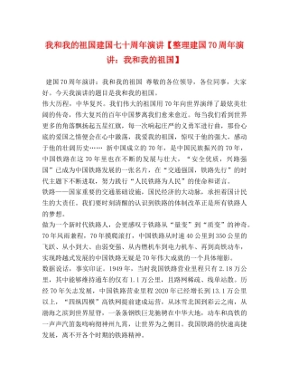 我和我的祖国建国七十周年演讲【整理建国70周年演讲我和我的祖国】 
