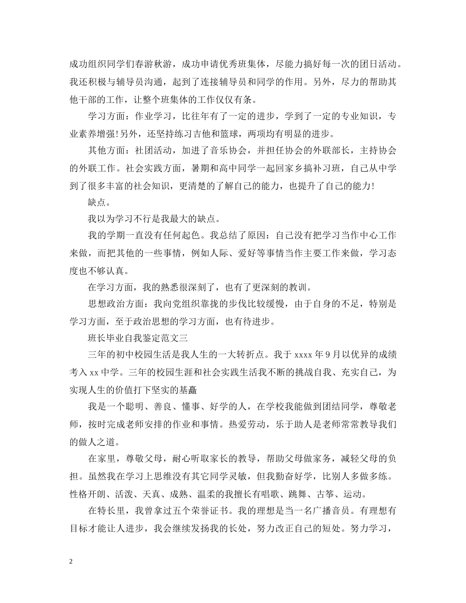最新班长毕业自我鉴定大全 _第2页