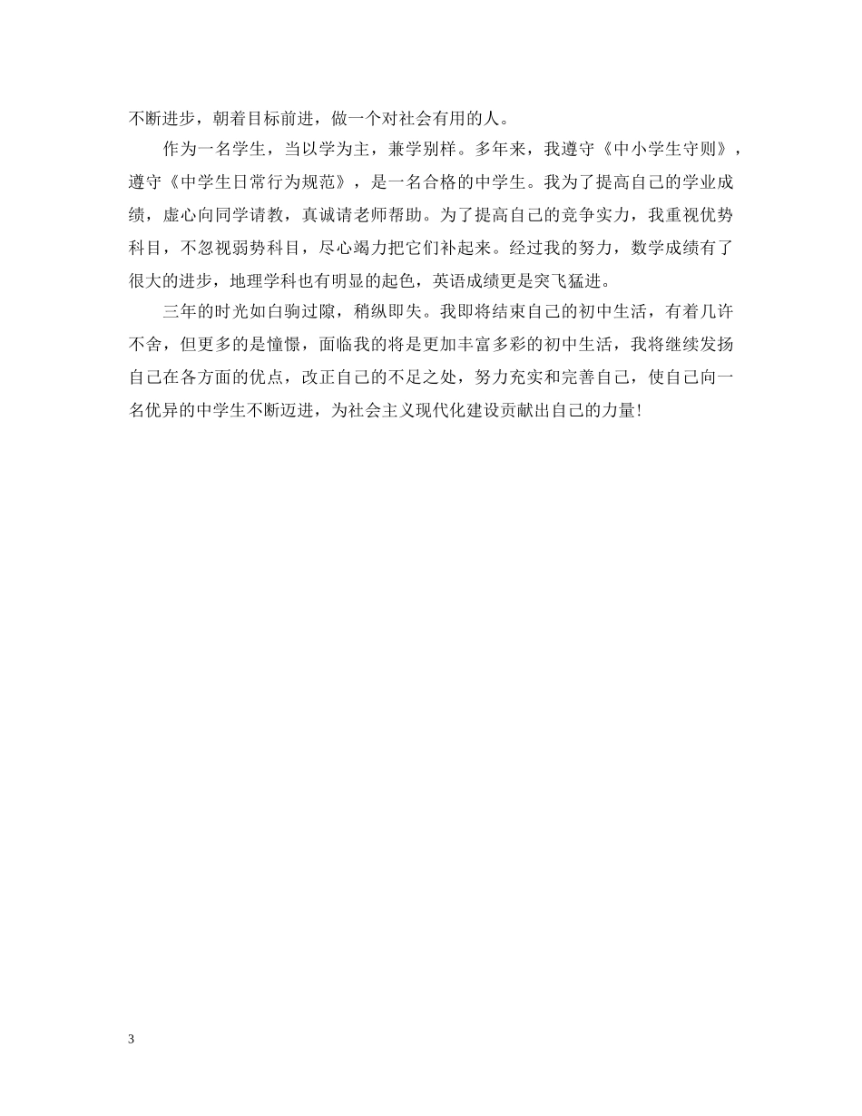 最新班长毕业自我鉴定大全 _第3页