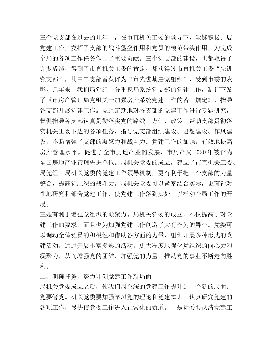 在机关委员会成立大会上的讲话 _第2页