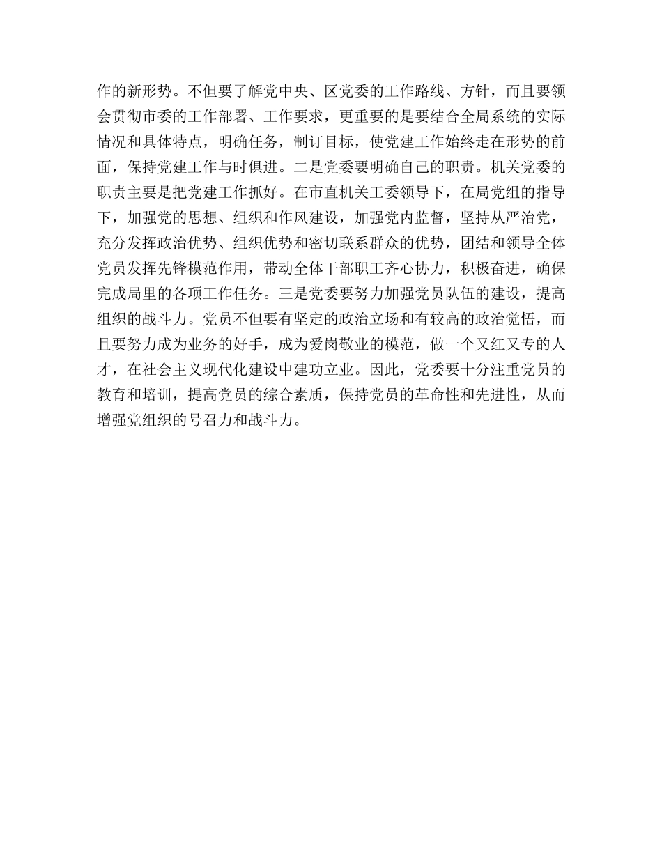 在机关委员会成立大会上的讲话 _第3页