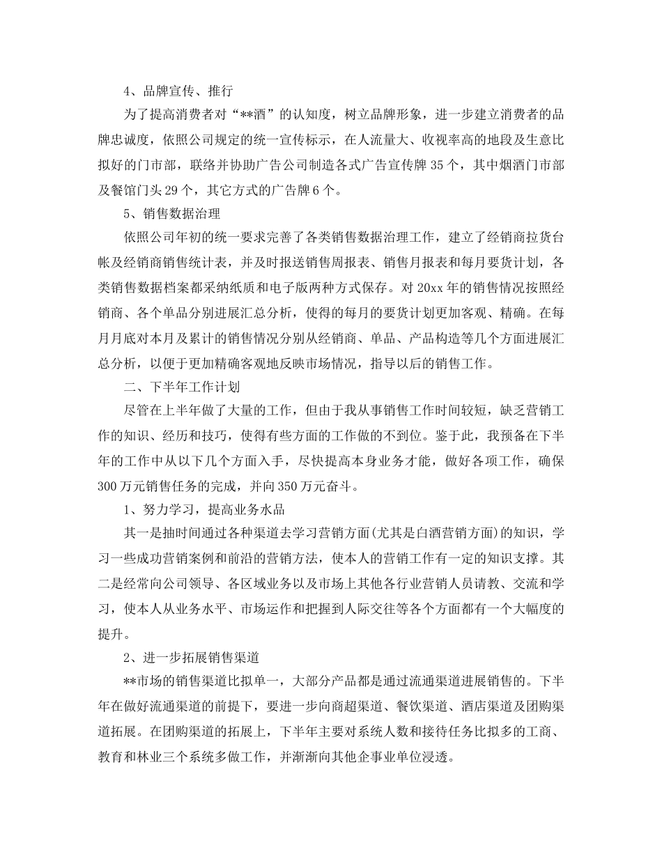 个人工作参考总结-2024个人半年度工作参考总结 _第2页