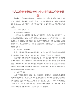 个人工作参考总结-2024个人半年度工作参考总结 