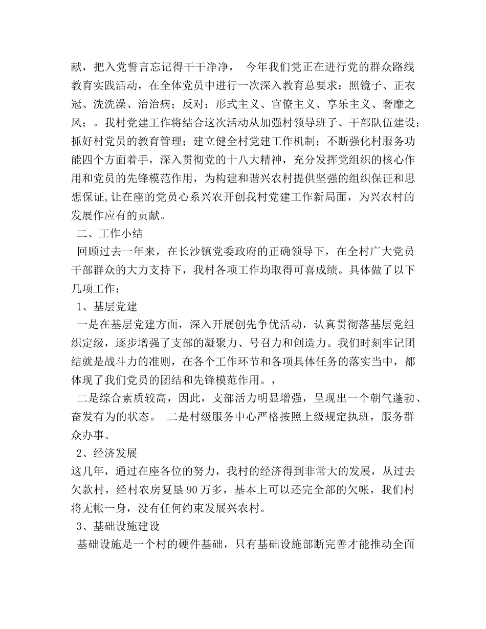 在迎七一党员大会上的讲话 _第2页