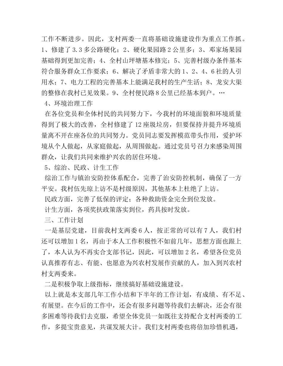 在迎七一党员大会上的讲话 _第3页
