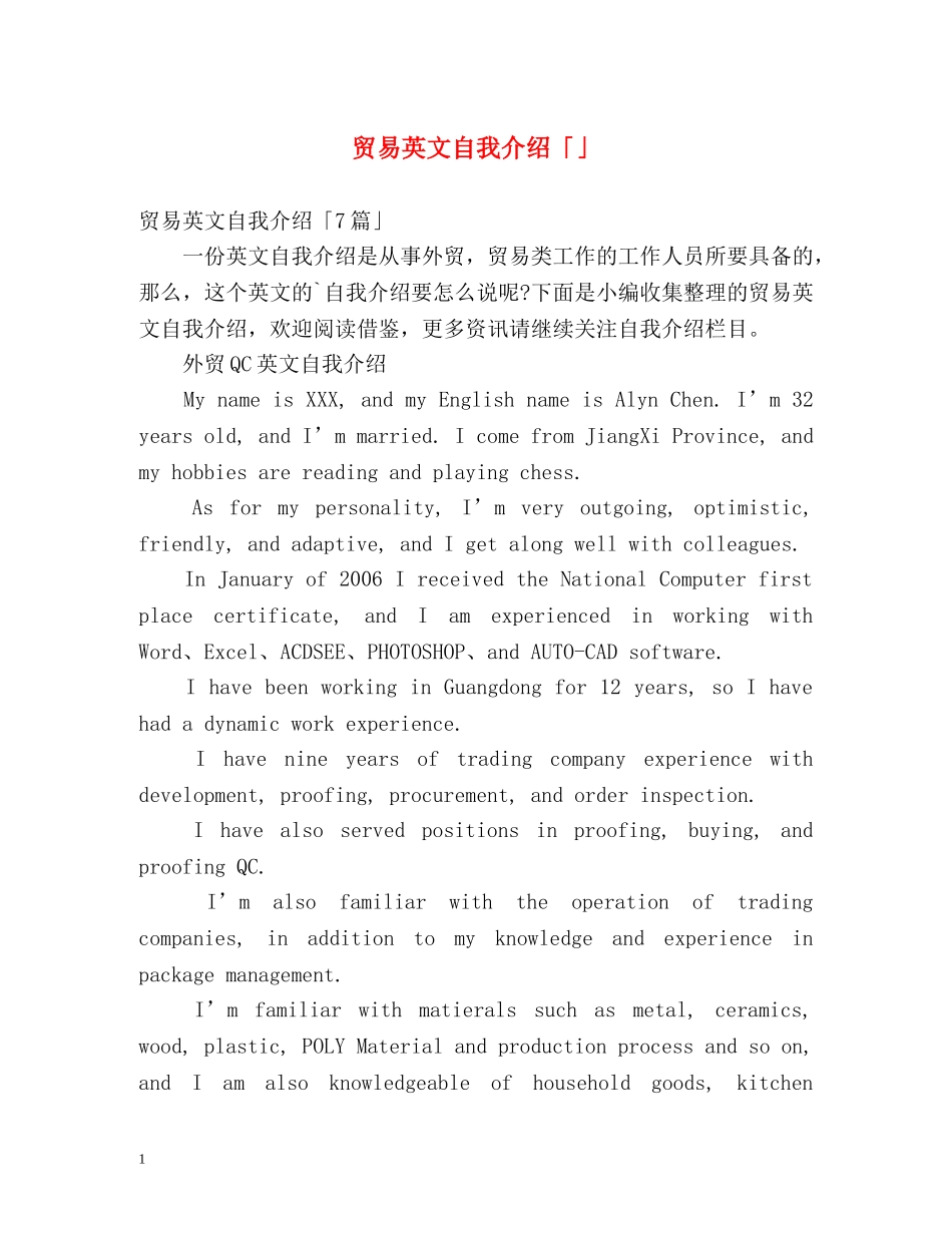 贸易英文自我介绍「」 _第1页