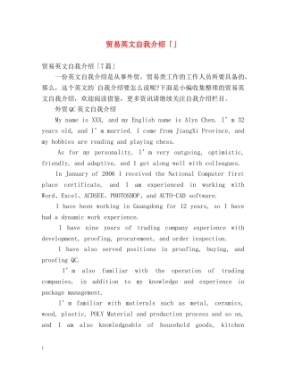 贸易英文自我介绍「」 