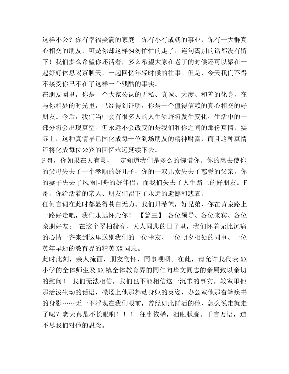 同事追悼会要去吗_同事追悼会致辞5篇汇编 _第2页