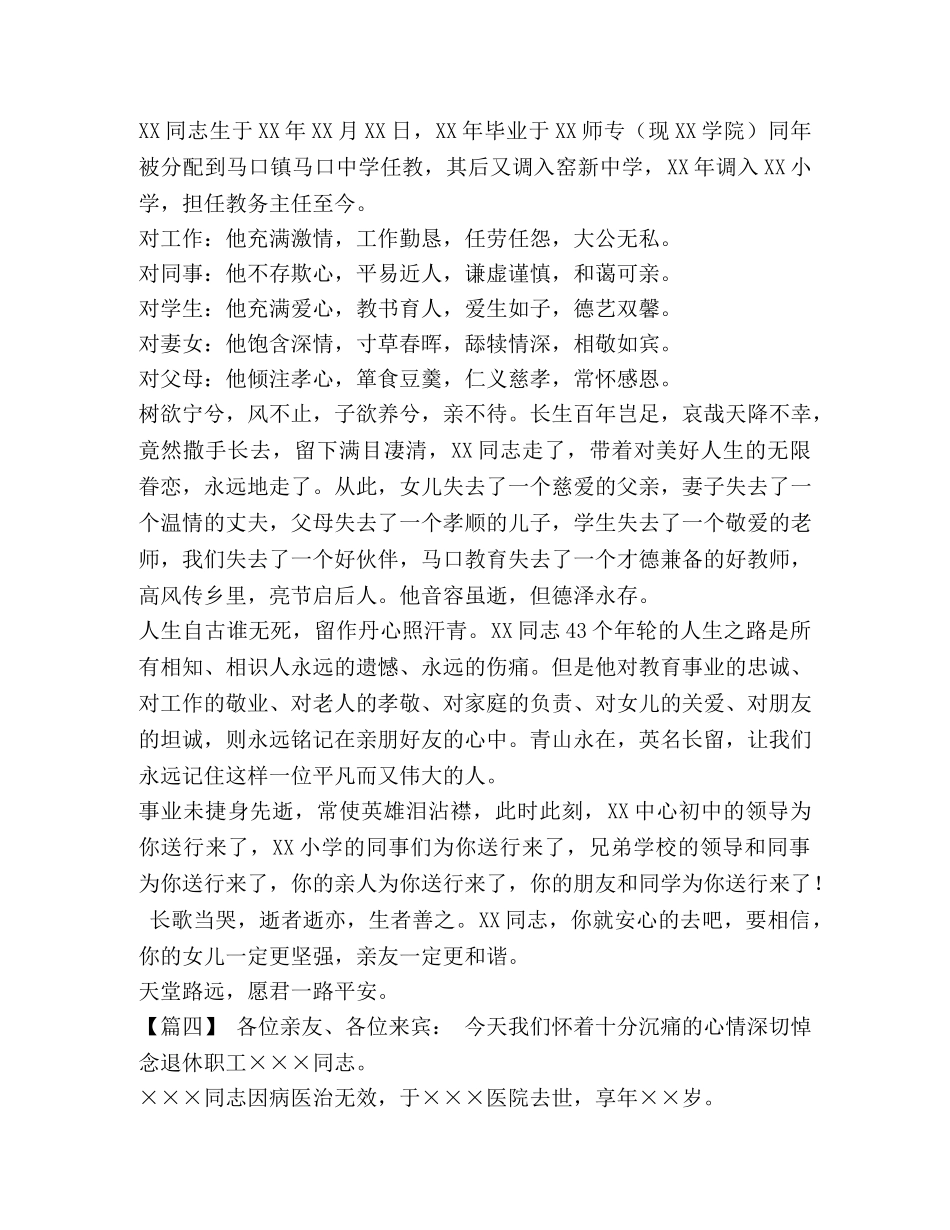 同事追悼会要去吗_同事追悼会致辞5篇汇编 _第3页