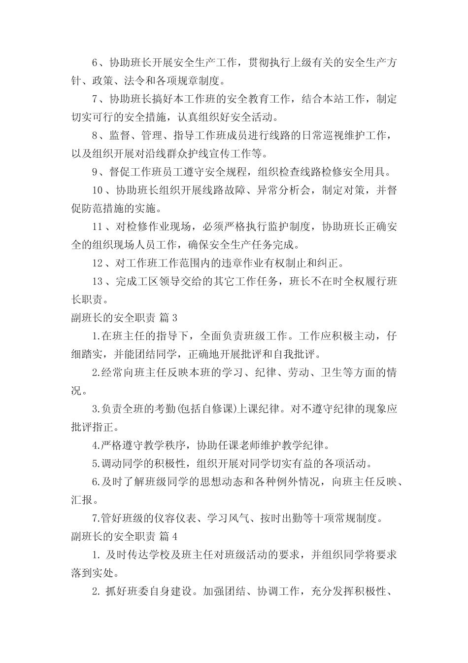 副班长的安全职责_第2页