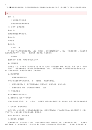 部编版初中八年级下册语文第四单元写作《撰写演讲稿》教案 