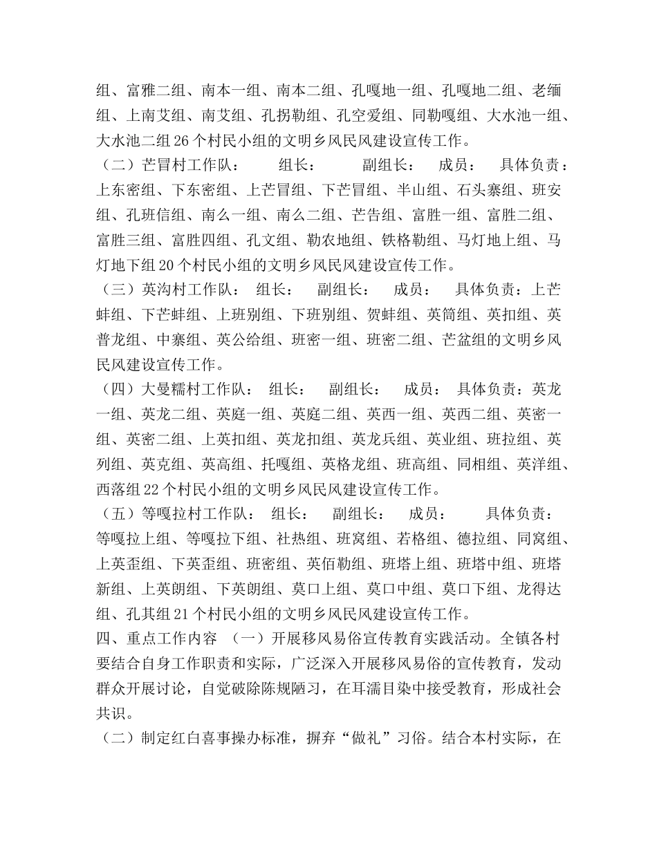 中共--镇委员会关于推进移风易俗树立新风活动的实施方案 _第2页