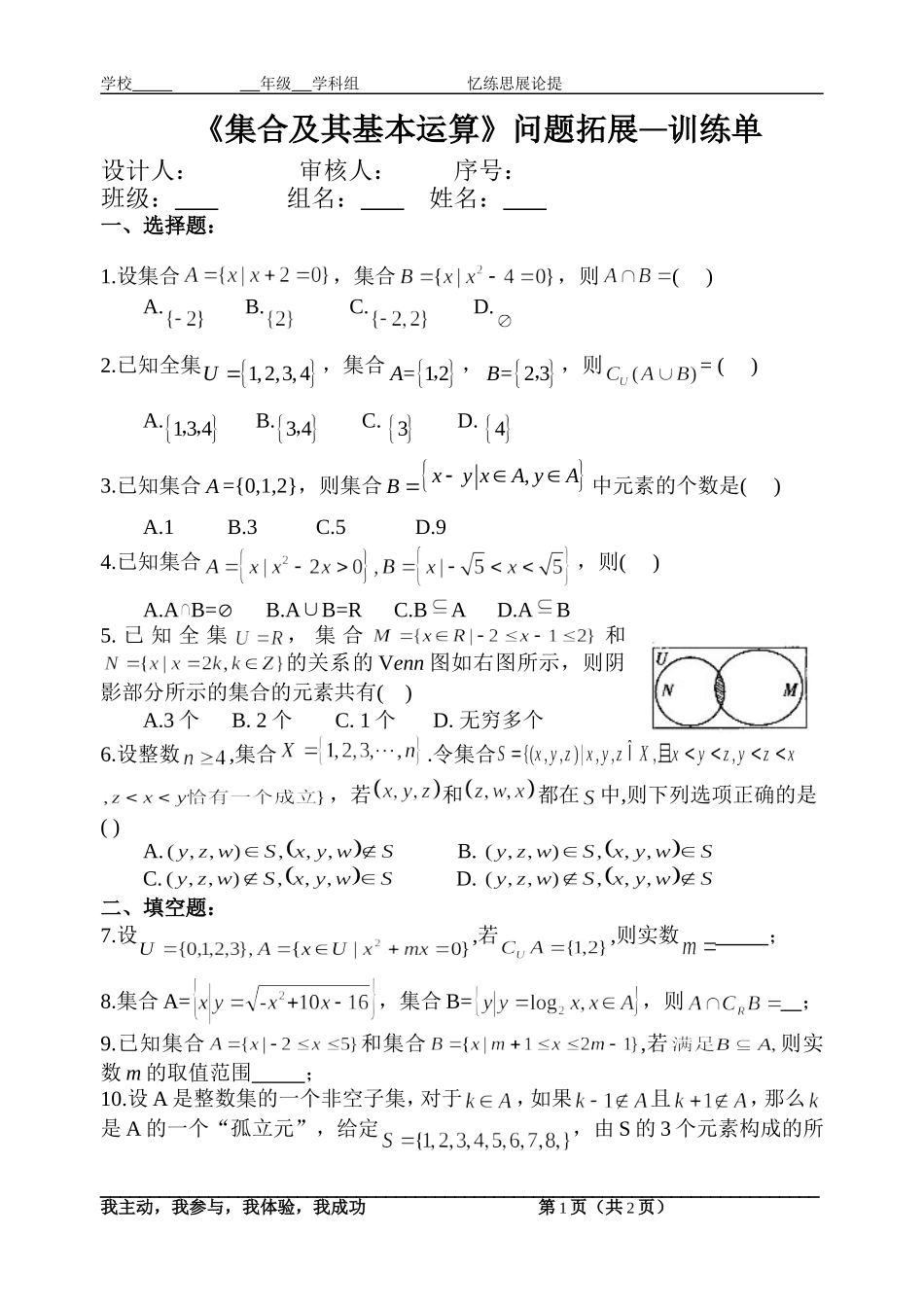 集合及运算拓展_第1页