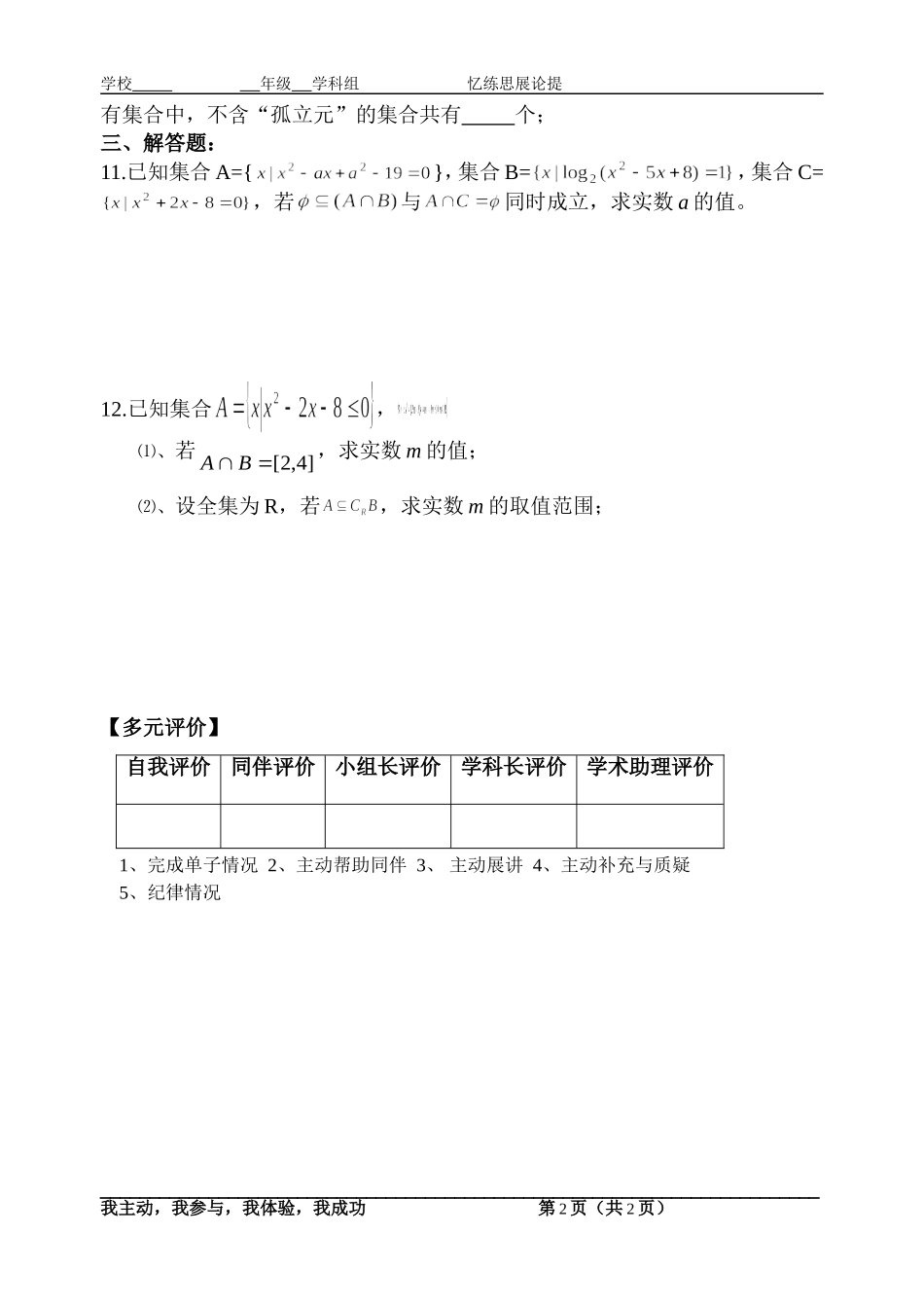 集合及运算拓展_第2页