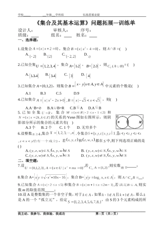 集合及运算拓展