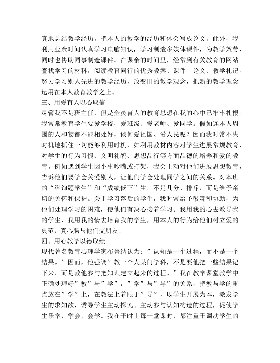 小学四年级数学教学工作参考总结_0（通用） _第2页