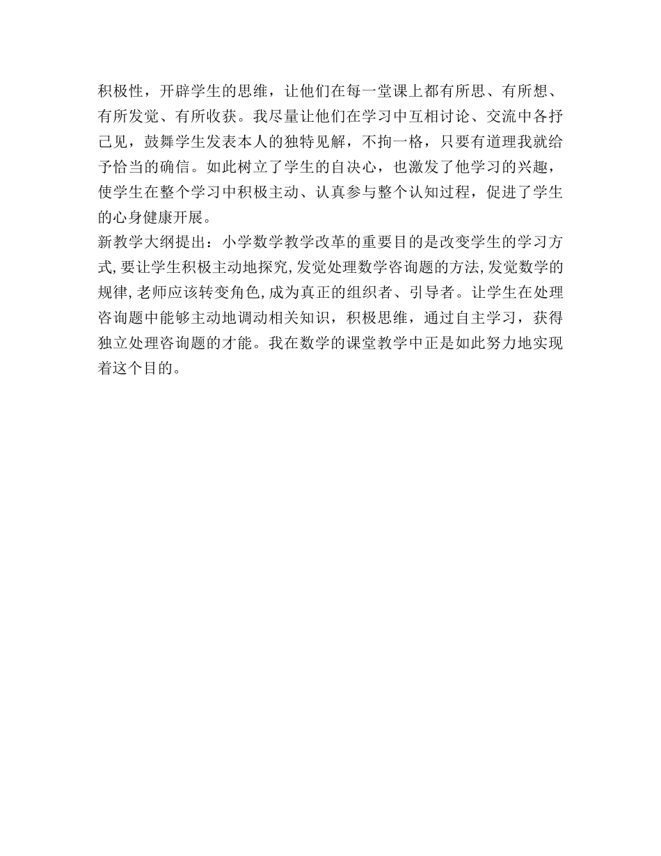 小学四年级数学教学工作参考总结_0（通用） _第3页