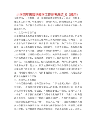 小学四年级数学教学工作参考总结_0（通用） 