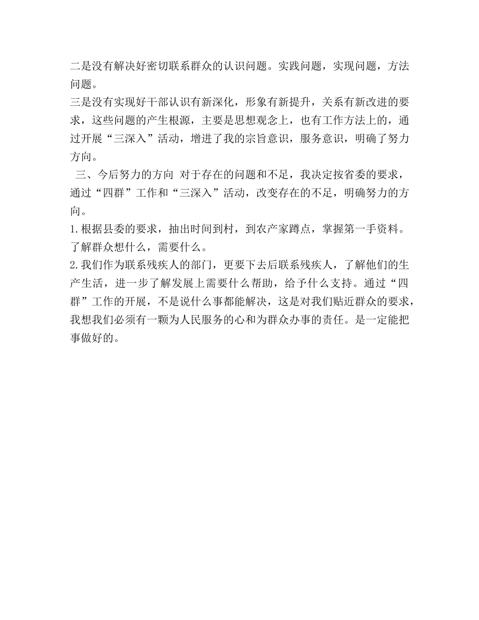 基层干部学习四群教育的剖析分析 _第2页